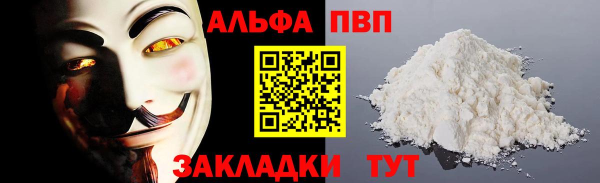 Альфа ПВП VHQ Новочебоксарск