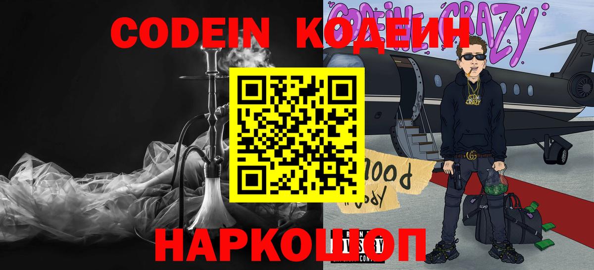 Новочебоксарск  наркошоп  Вход с VPN  Кодеиновый сироп Lean Purple Drank 