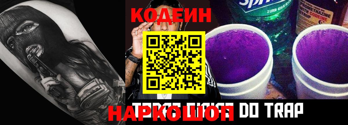 Кодеиновый сироп Lean Purple Drank Новочебоксарск