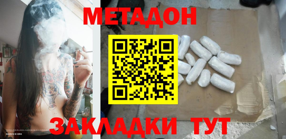 Метадон methadone Новочебоксарск